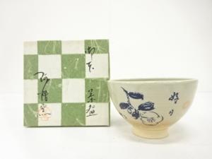 阿漕焼　十二代　兼中斎　「好日」　茶碗